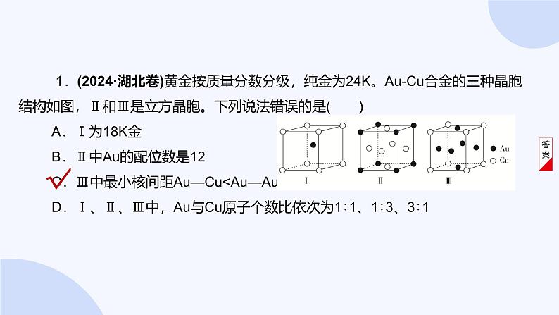 题型7  有关晶胞的考查第4页