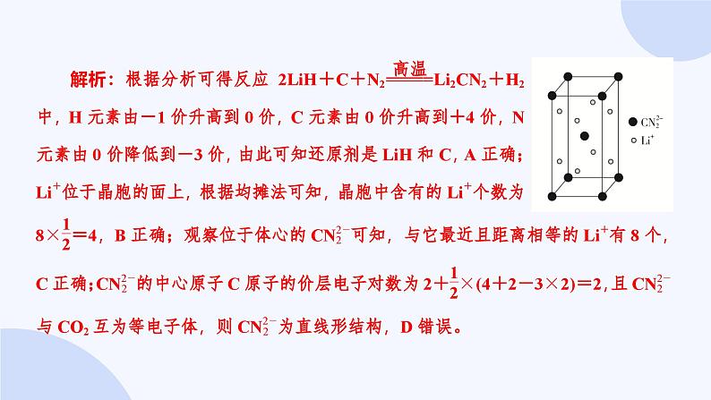 题型7  有关晶胞的考查第7页