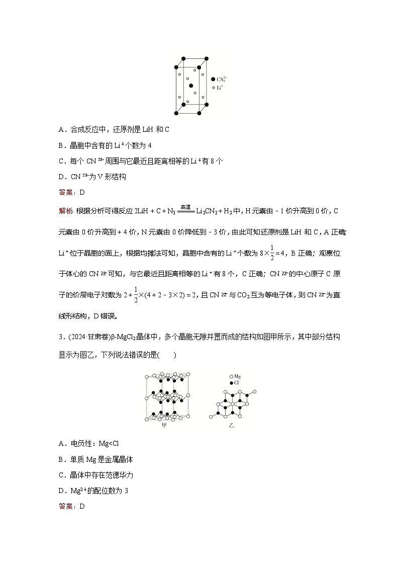 题型7  有关晶胞的考查第2页