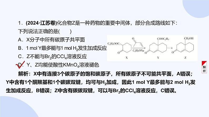 题型8  有机物的空间结构第4页