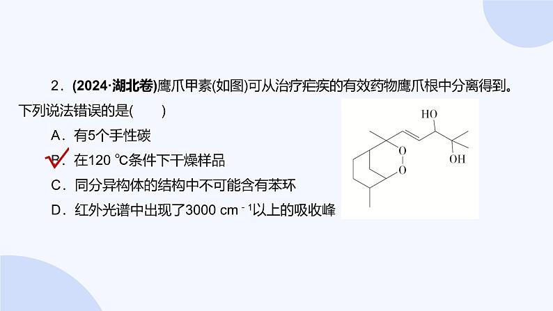 题型8  有机物的空间结构第5页