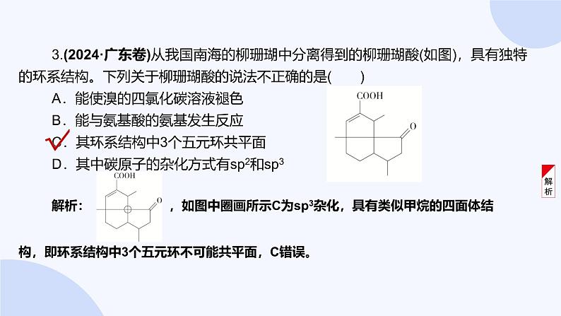 题型8  有机物的空间结构第7页