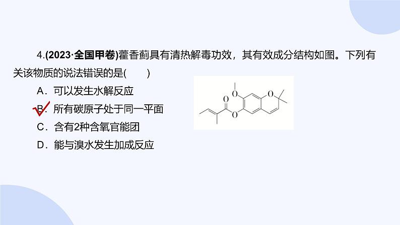 题型8  有机物的空间结构第8页