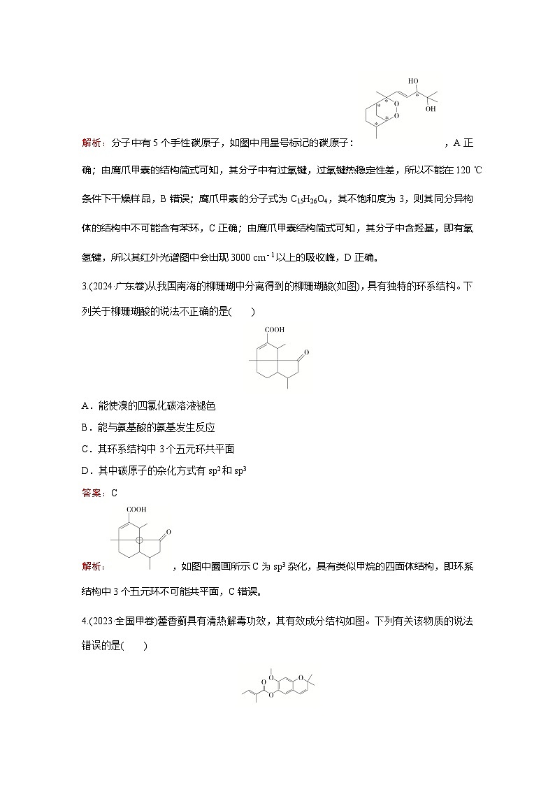 题型8  有机物的空间结构第2页