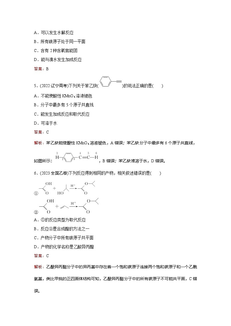 题型8  有机物的空间结构第3页