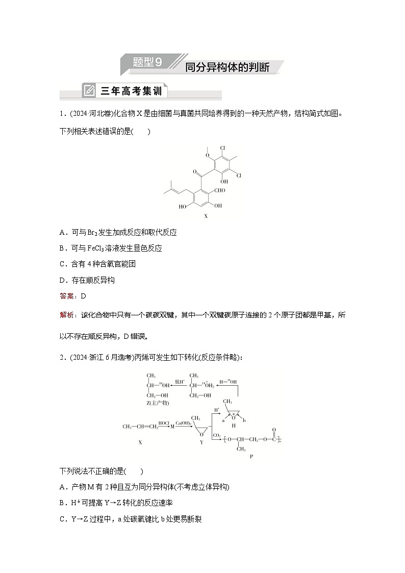 题型9  同分异构体的判断第1页