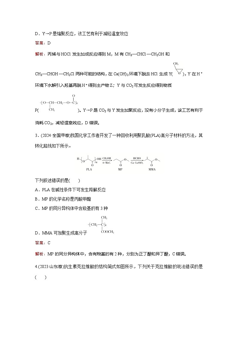题型9  同分异构体的判断第2页