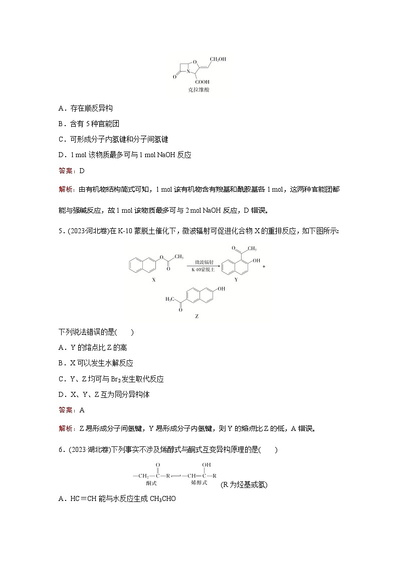 题型9  同分异构体的判断第3页