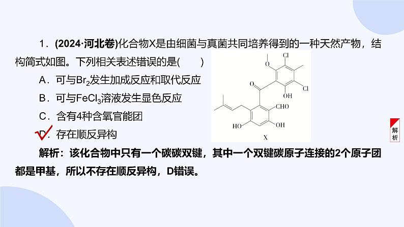 题型9  同分异构体的判断第4页