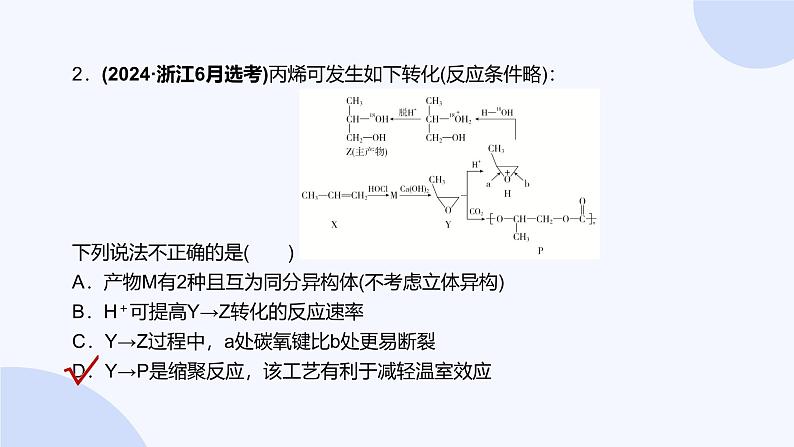 题型9  同分异构体的判断第5页