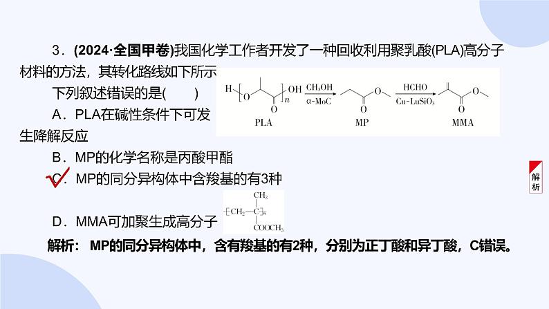 题型9  同分异构体的判断第7页