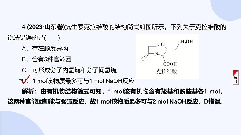 题型9  同分异构体的判断第8页