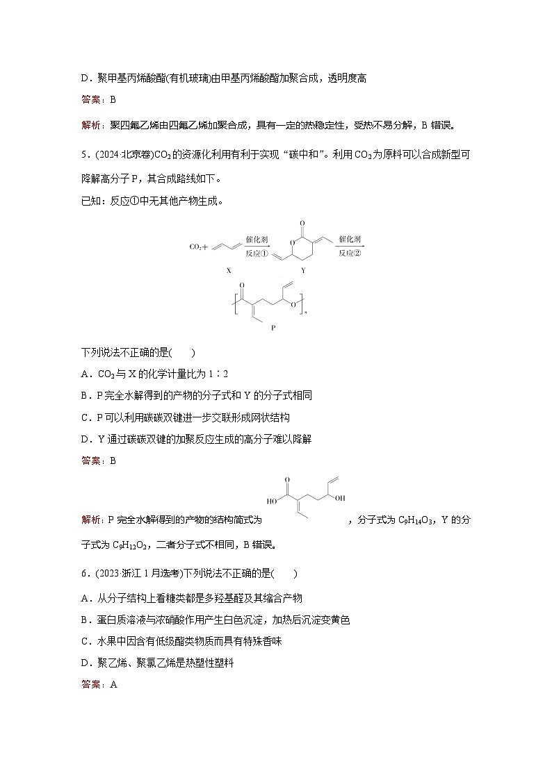 题型10  生物大分子  合成高分子第3页