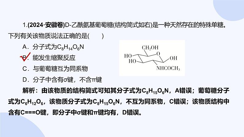 题型10  生物大分子  合成高分子第4页