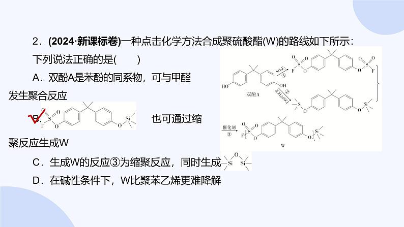 题型10  生物大分子  合成高分子第5页