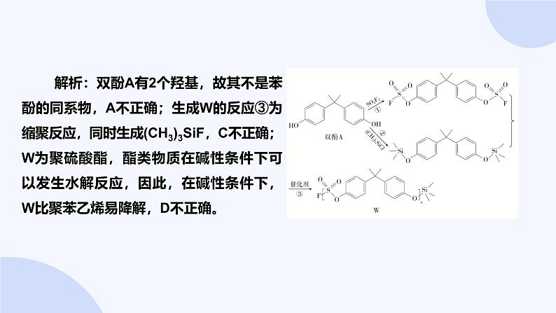 题型10  生物大分子  合成高分子第6页