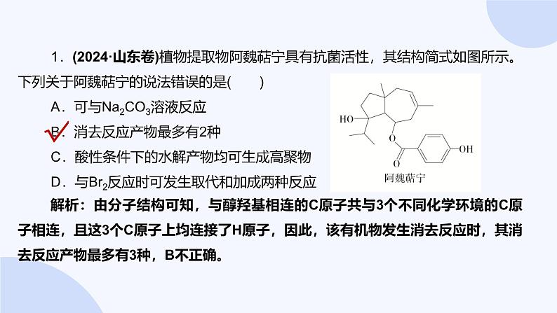 题型11  陌生有机物的结构与性质第4页