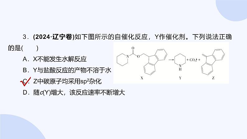 题型11  陌生有机物的结构与性质第6页