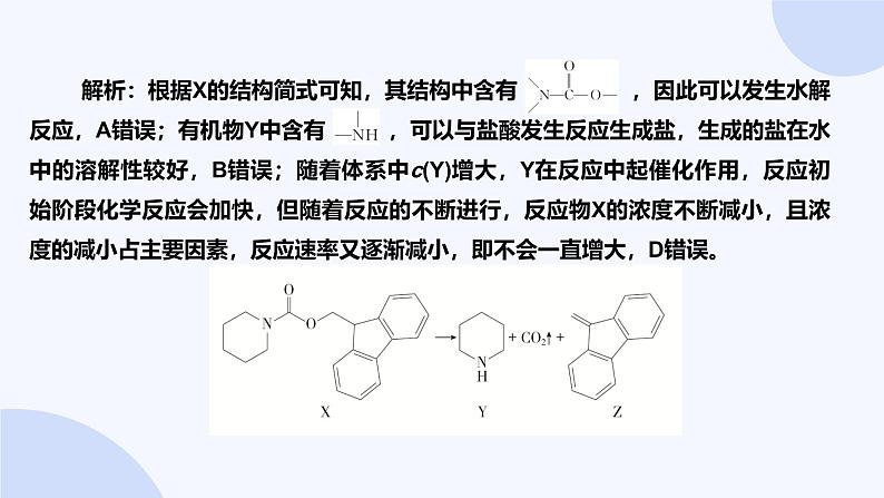 题型11  陌生有机物的结构与性质第7页