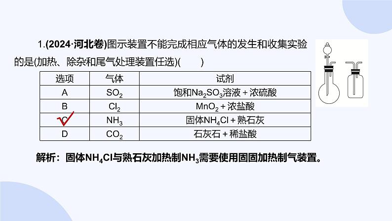 题型12  实验仪器的选用与基本操作第4页