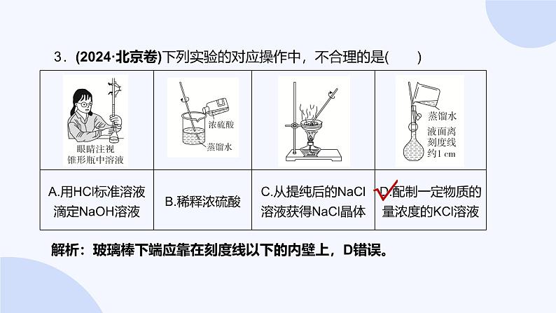 题型12  实验仪器的选用与基本操作第6页