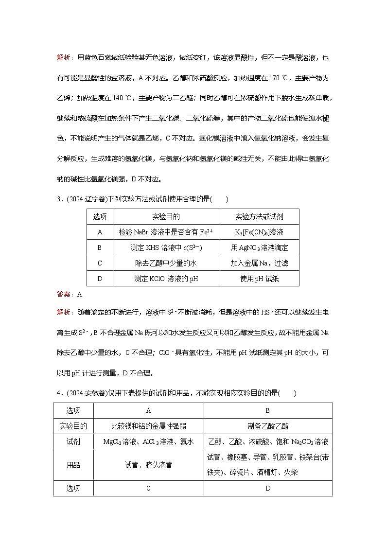 题型13   微型实验设计与评价第2页