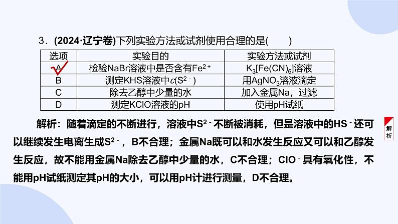 题型13   微型实验设计与评价第8页