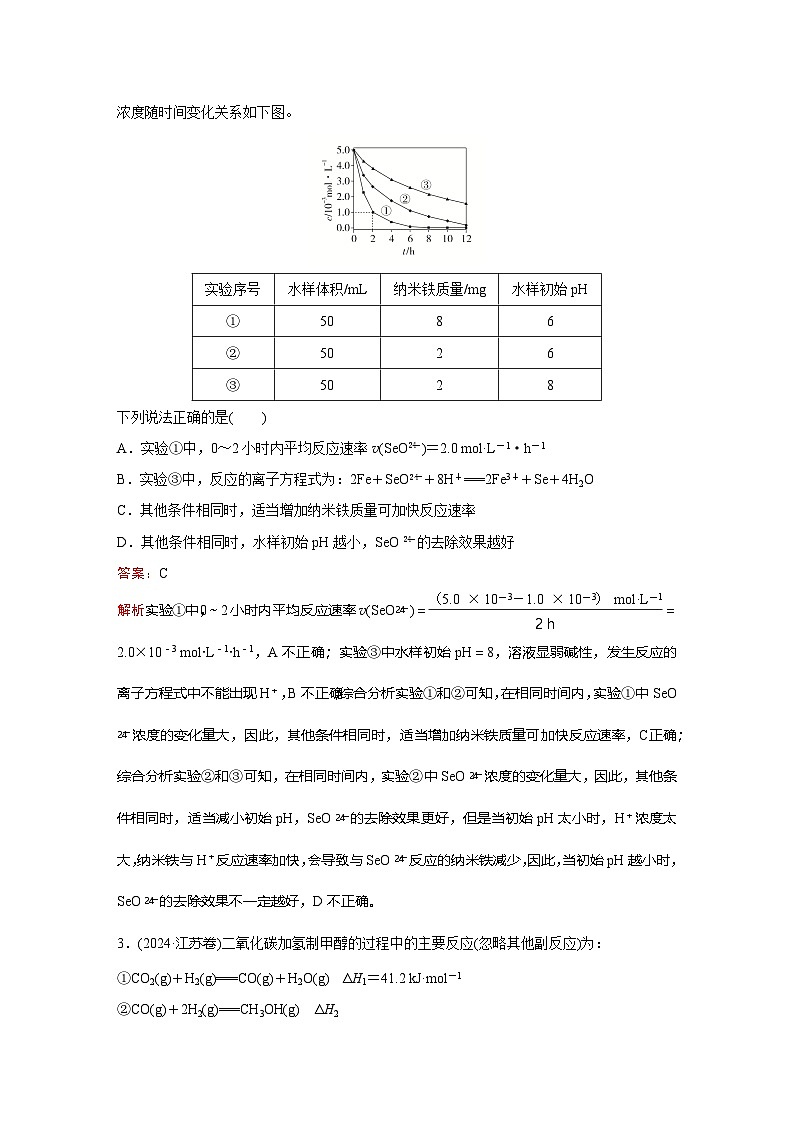 题型14  化学反应速率与化学平衡第2页