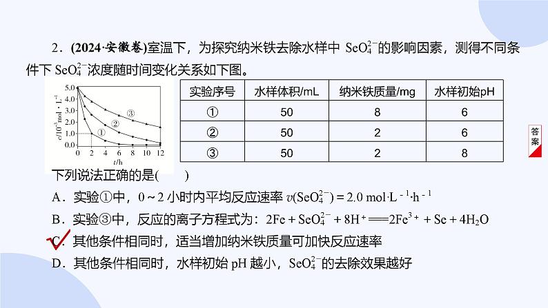 题型14  化学反应速率与化学平衡第6页