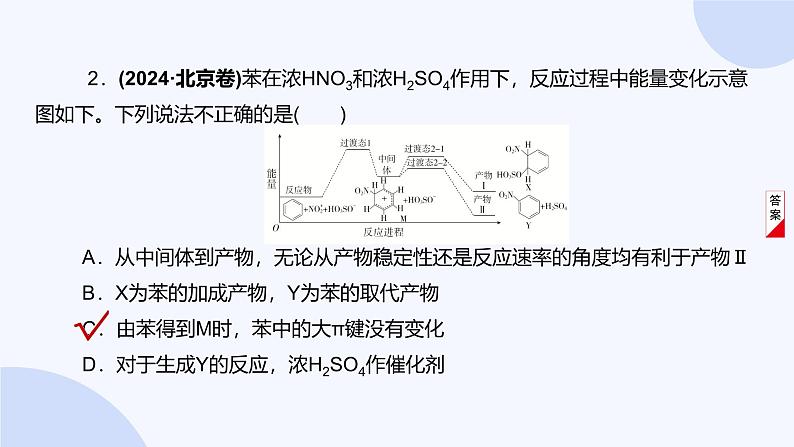 题型15  反应机理历程  能垒图第5页