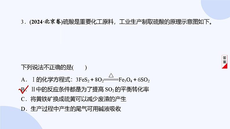 题型16  微型工艺流程第8页