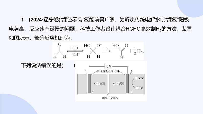 题型18  电解原理第4页