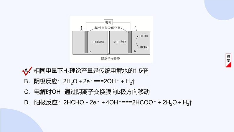 题型18  电解原理第5页