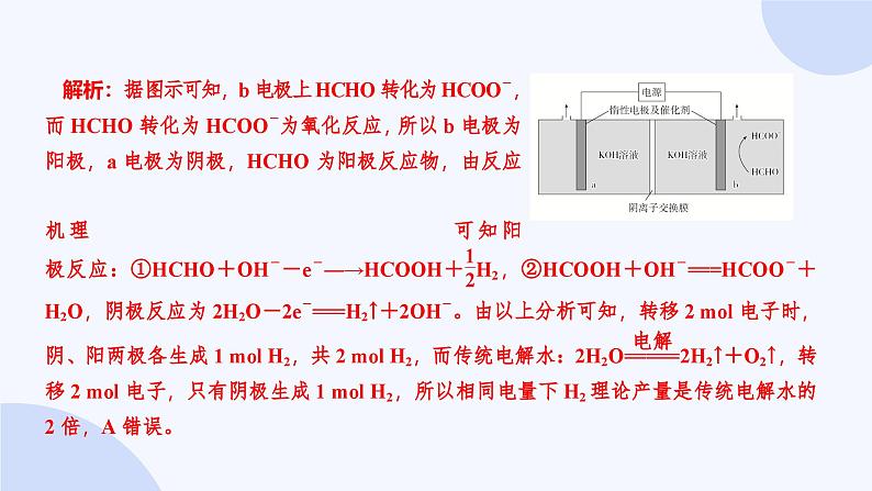 题型18  电解原理第6页