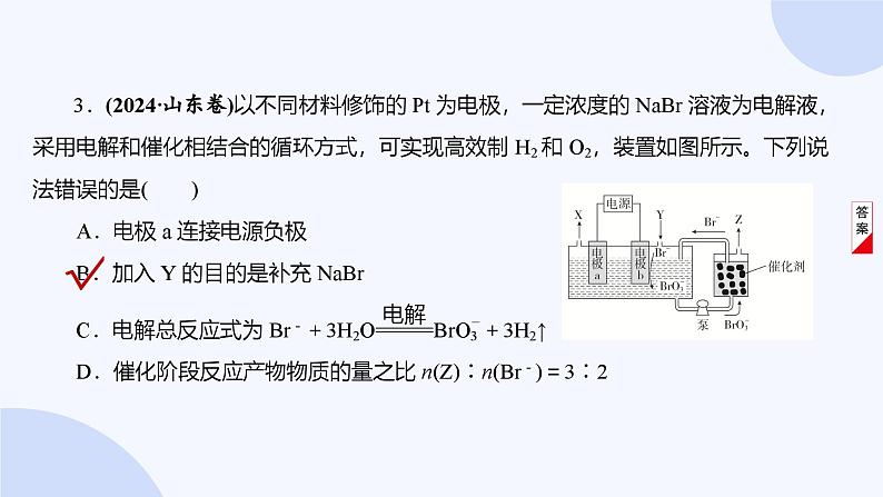 题型18  电解原理第8页