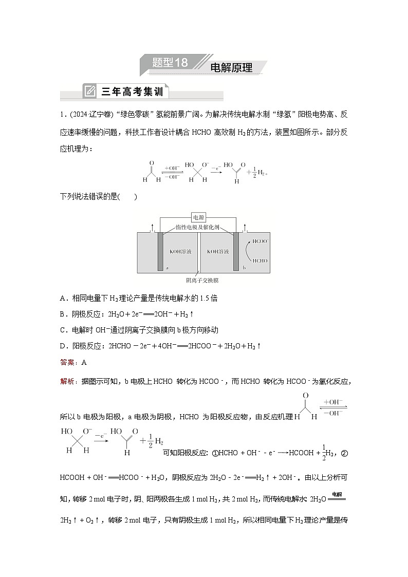 题型18  电解原理第1页