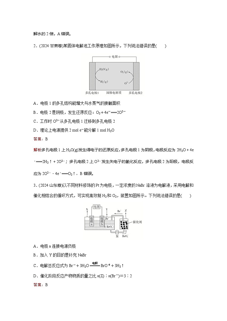 题型18  电解原理第2页
