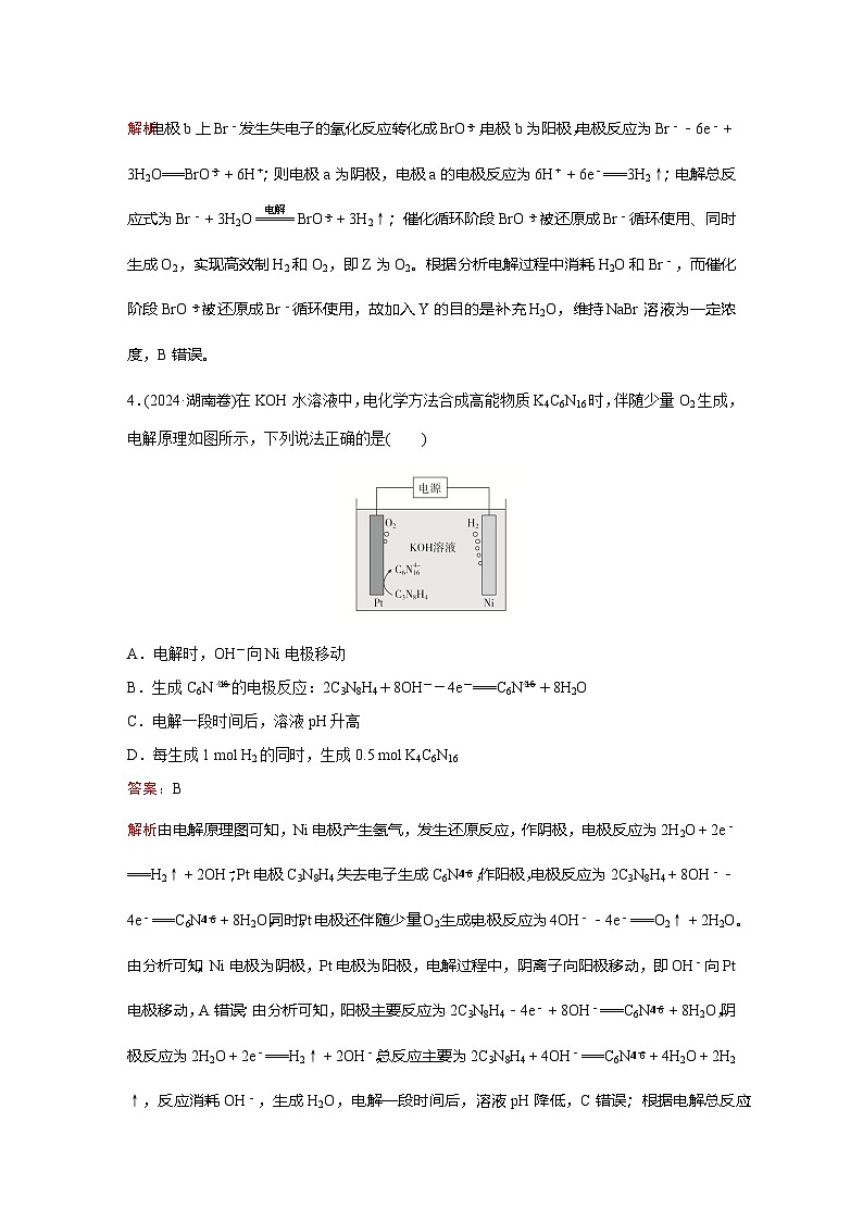 题型18  电解原理第3页