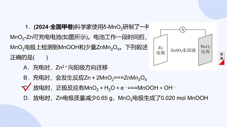 题型19  有关电化学的综合考查第4页