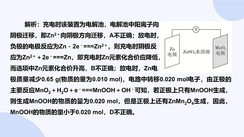 题型19  有关电化学的综合考查第5页