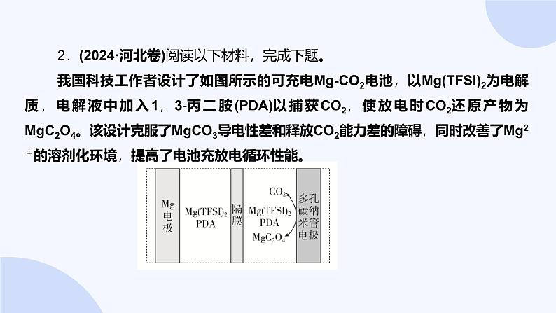 题型19  有关电化学的综合考查第6页