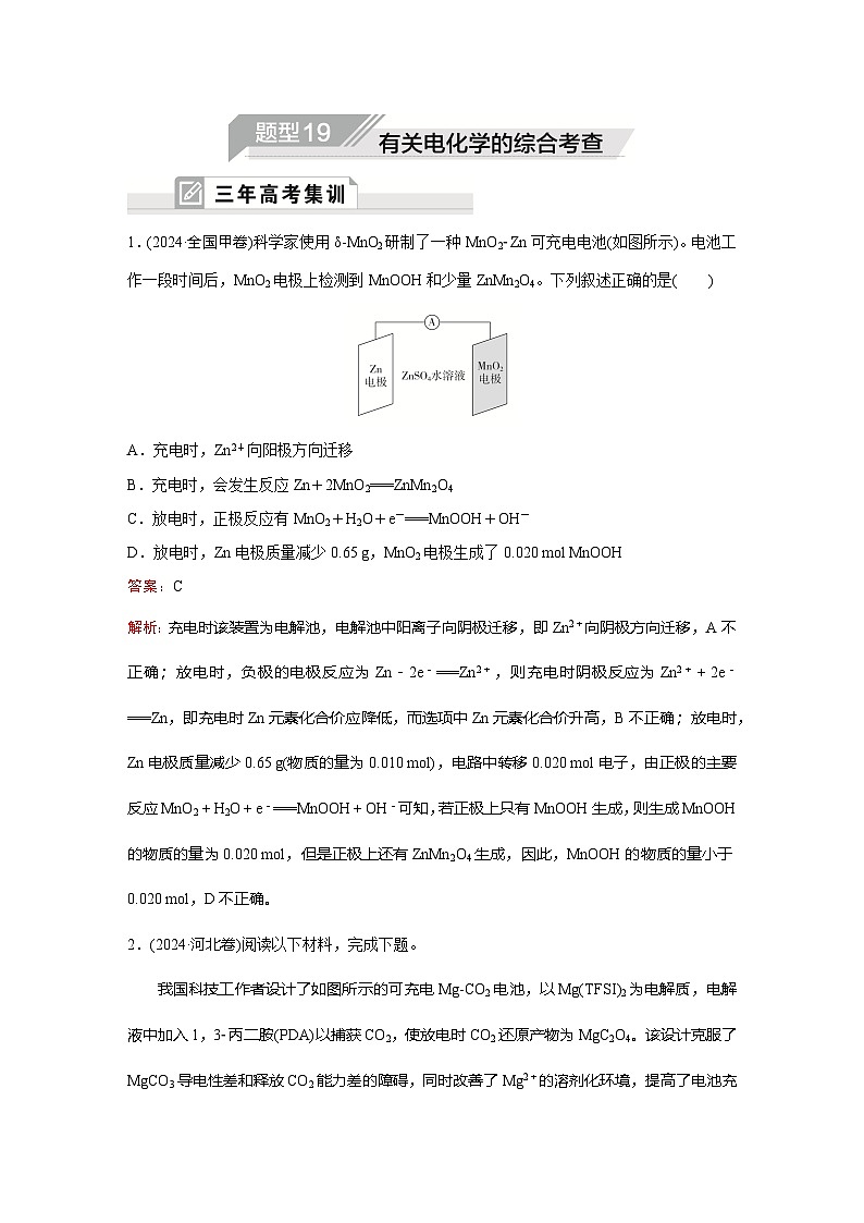 题型19  有关电化学的综合考查第1页