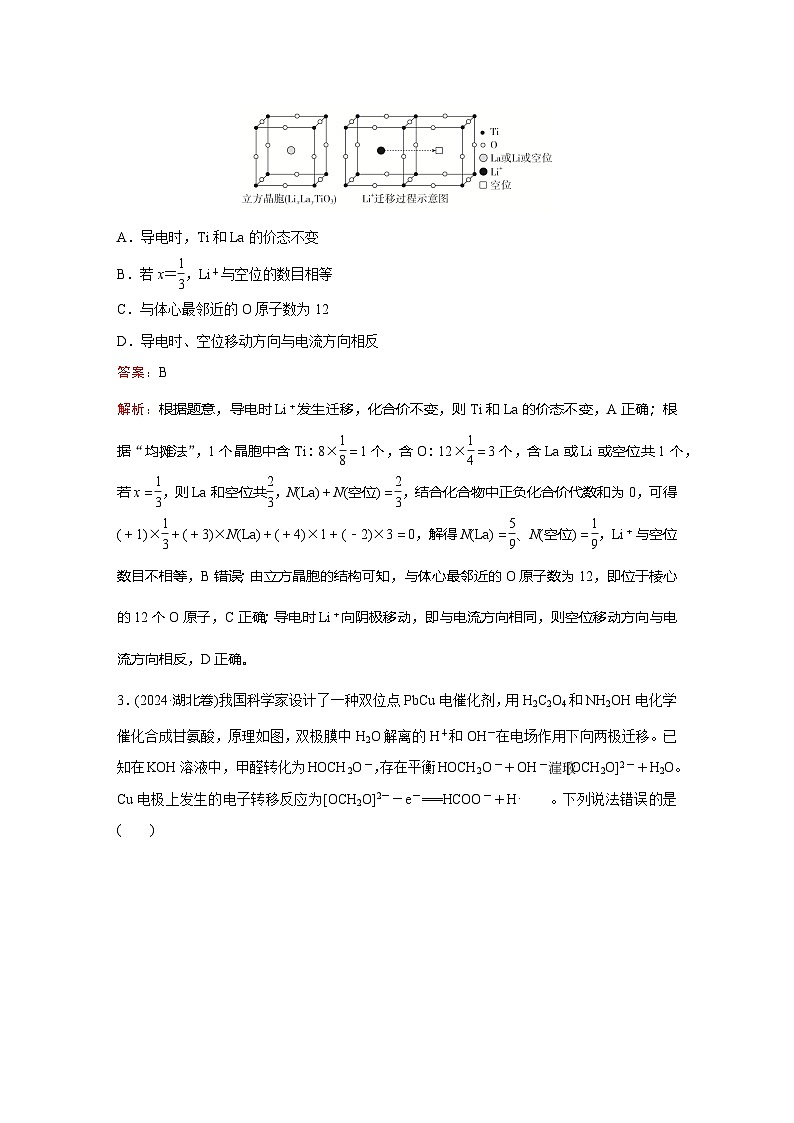 题型20  电化学与有机化学、晶体结构的融合第2页