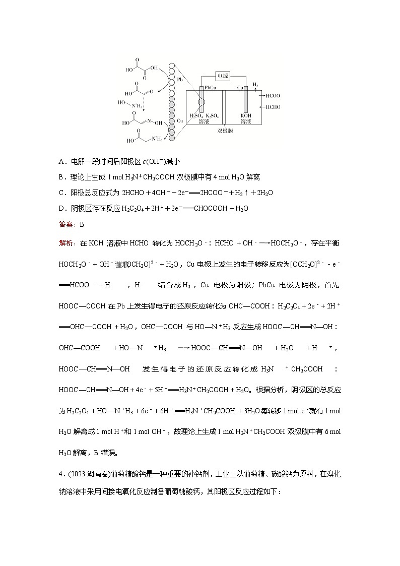 题型20  电化学与有机化学、晶体结构的融合第3页