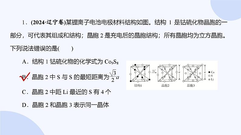 题型20  电化学与有机化学、晶体结构的融合第4页