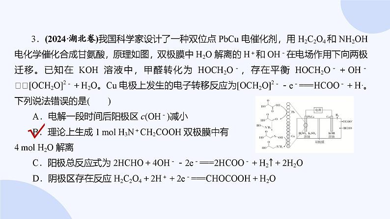 题型20  电化学与有机化学、晶体结构的融合第8页