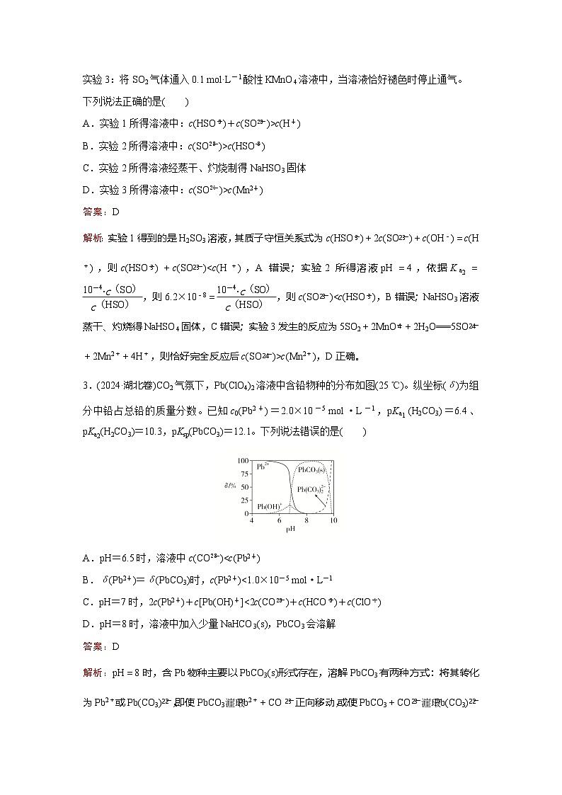 题型21  微粒浓度的比较第2页