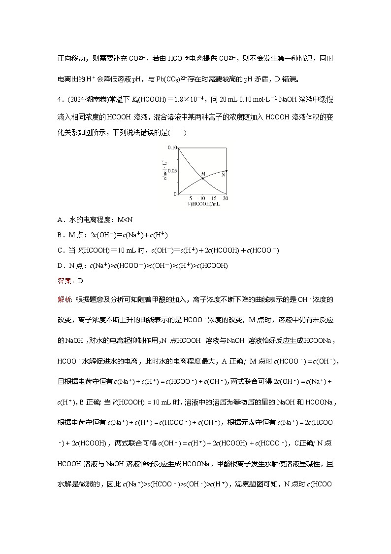 题型21  微粒浓度的比较第3页