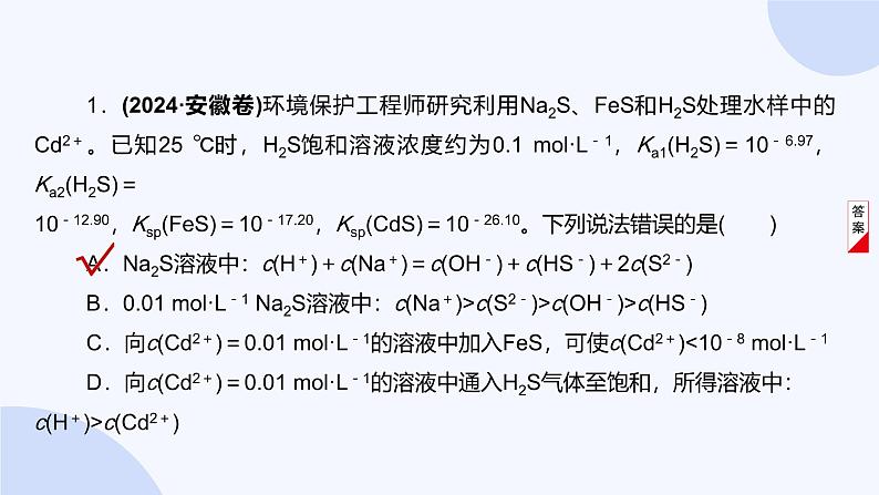 题型21  微粒浓度的比较第4页