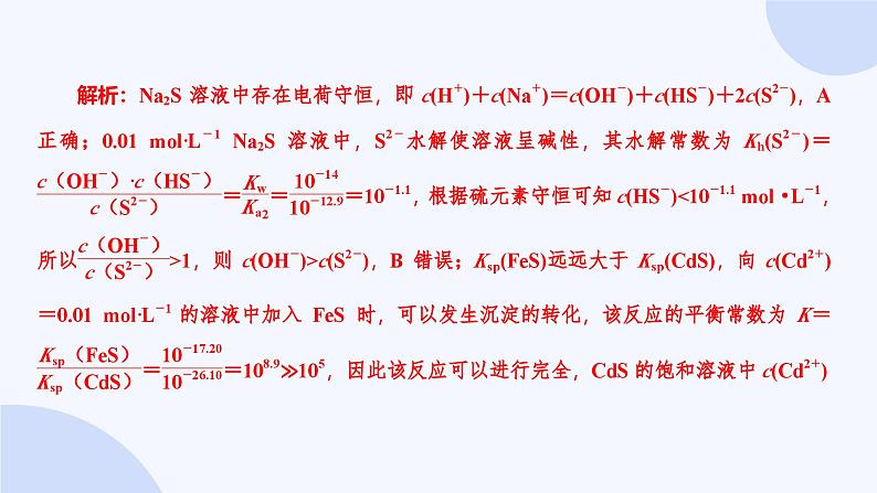 题型21  微粒浓度的比较第5页